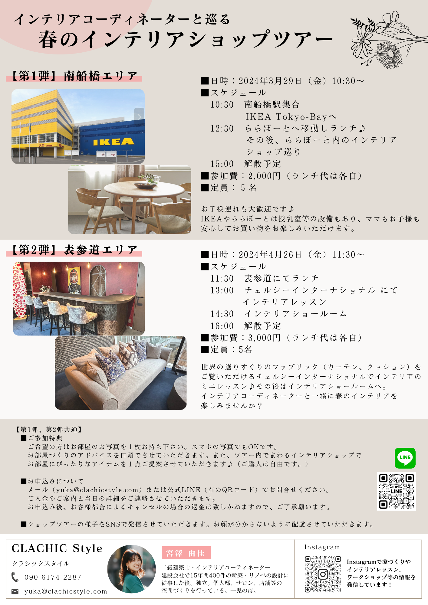 【イベント】インテリアコーディネーターと巡る「春のインテリアショップツアー」