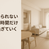 決められないまま時間だけが過ぎていく
